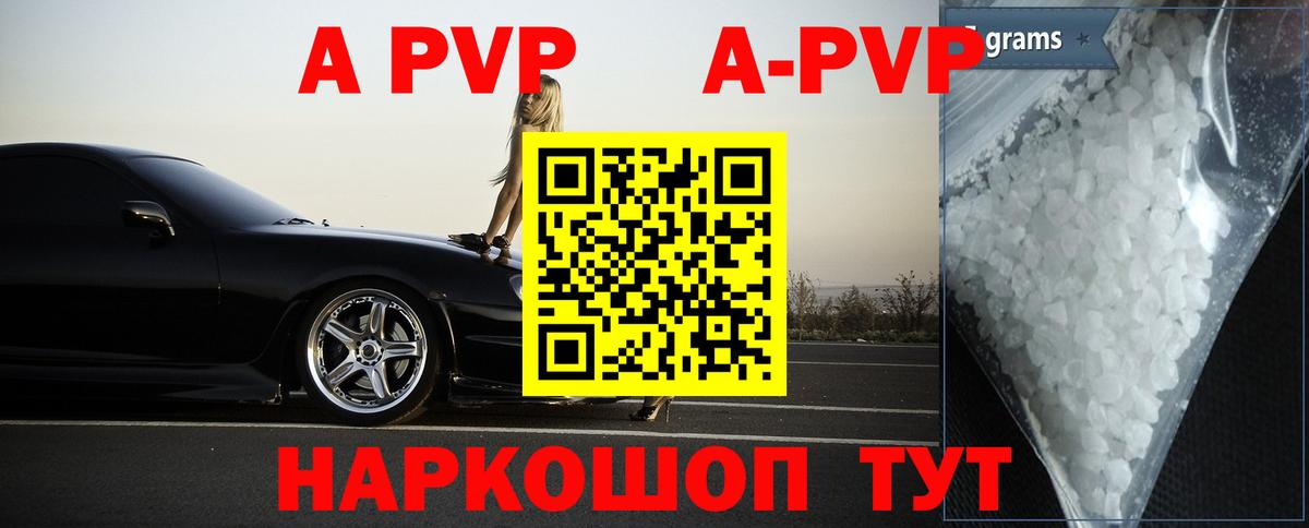 A-PVP Соль Корсаков