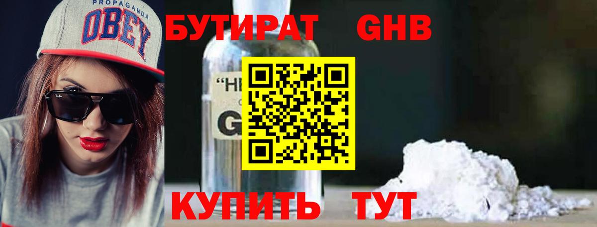 БУТИРАТ жидкий экстази  Вход с VPN  Бутират  Корсаков 