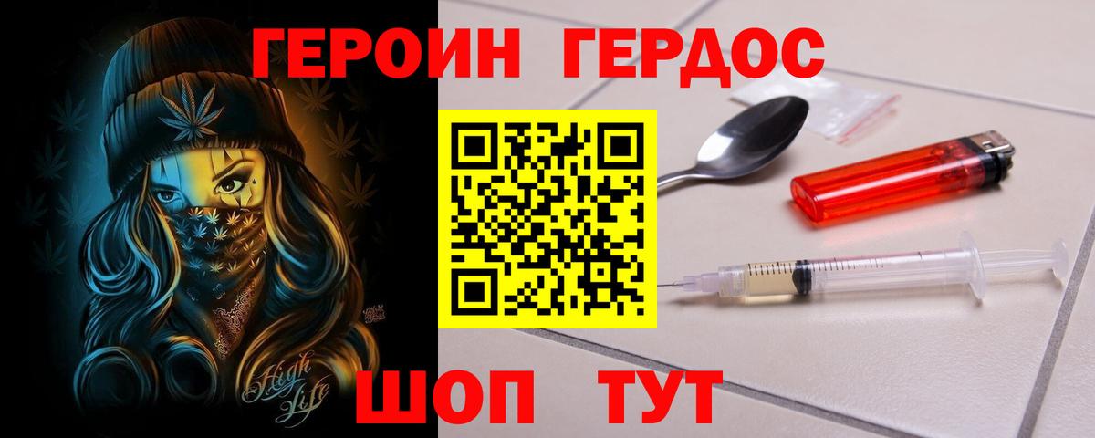 Героин герыч  Вход с VPN  Корсаков 