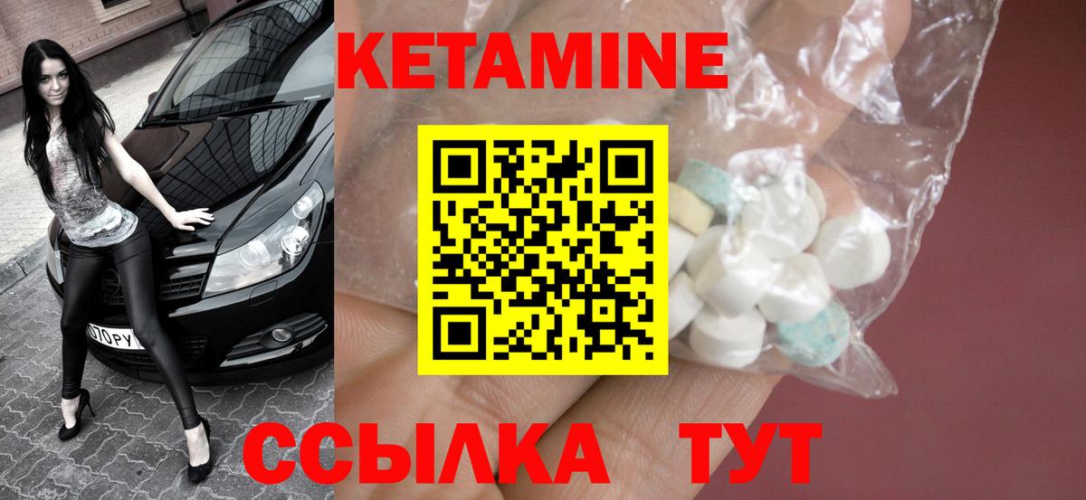 Корсаков  КЕТАМИН ketamine  Вход с VPN  Кетамин VHQ 