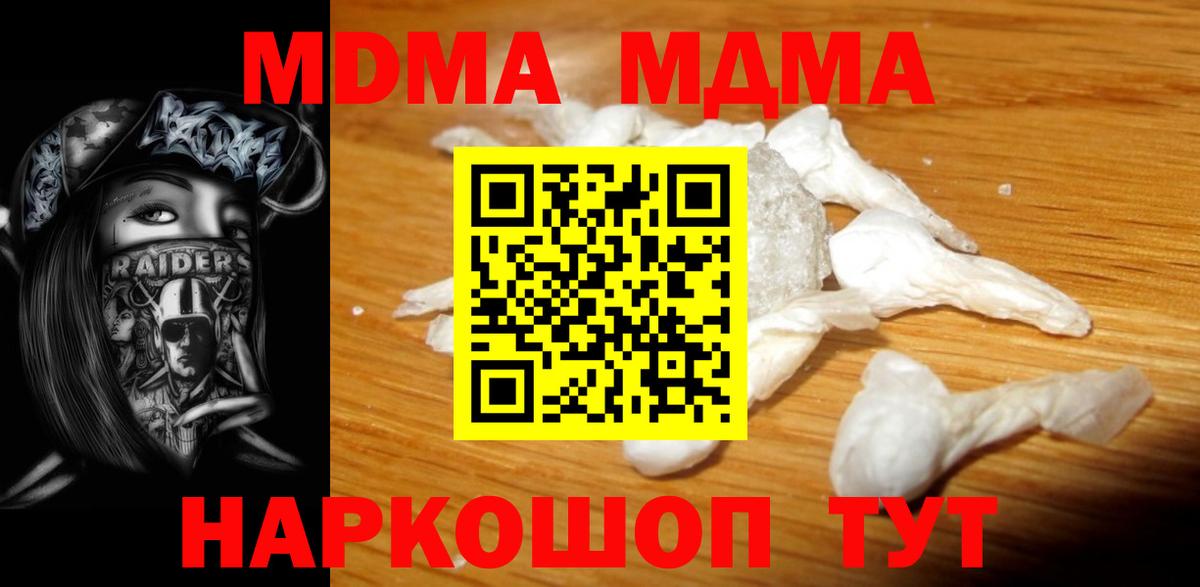 МДМА молли  МДМА молли  MDMA  Корсаков  Вход с VPN 