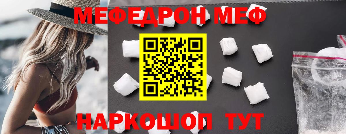 Меф мяу мяу  Корсаков